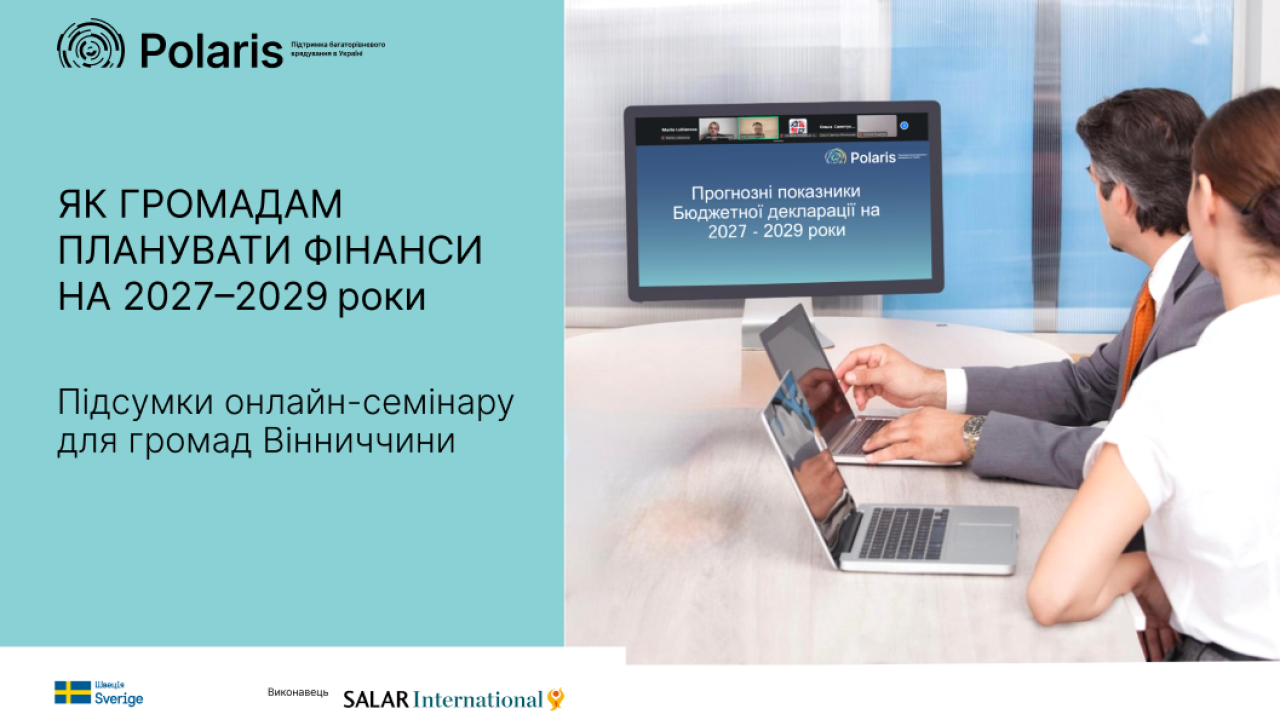 Громади Вінниччини обговорили бюджетні орієнтири на 2027–2029 роки під час семінару Polaris 